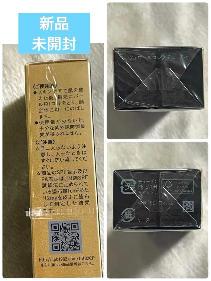 【新品・未開封】クレドポーボーテ ヴォワールコレクチュールn 酸化亜鉛フリー