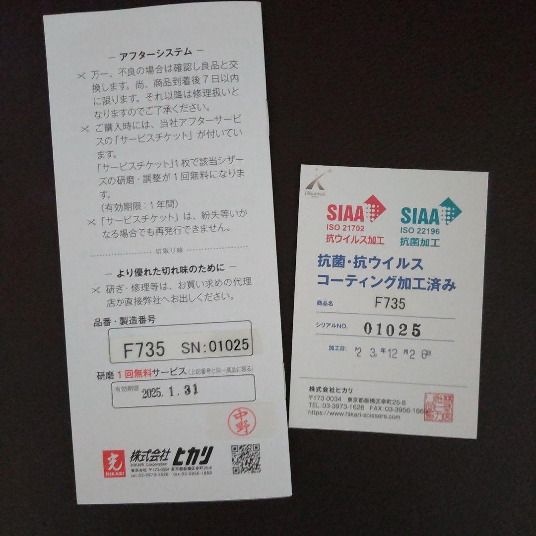 【 adgjm 】光シザー フェーダーセニング F735