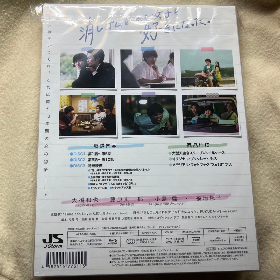 消しゴムをくれた女子を好きになった。 Blu-ray BOX〈3枚組〉