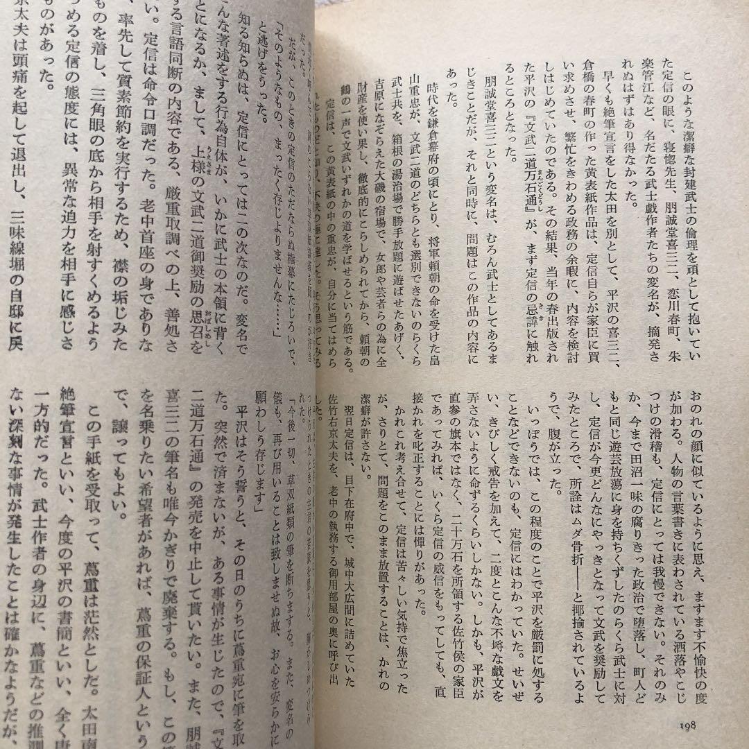 小説歌麿 / 笠原良三 / ゆまにて / 絶版 稀少