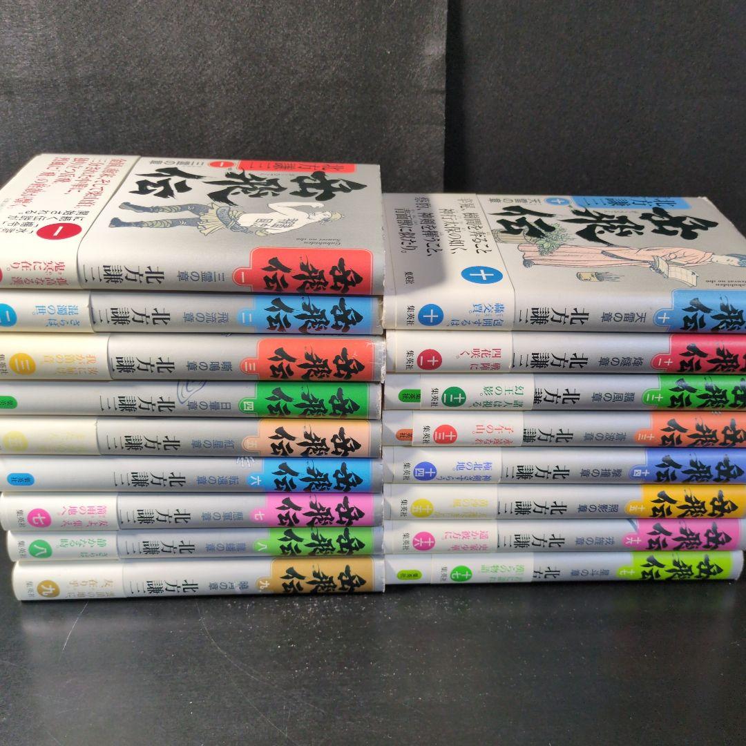 北方謙三 単行本 岳飛伝 全17巻セット