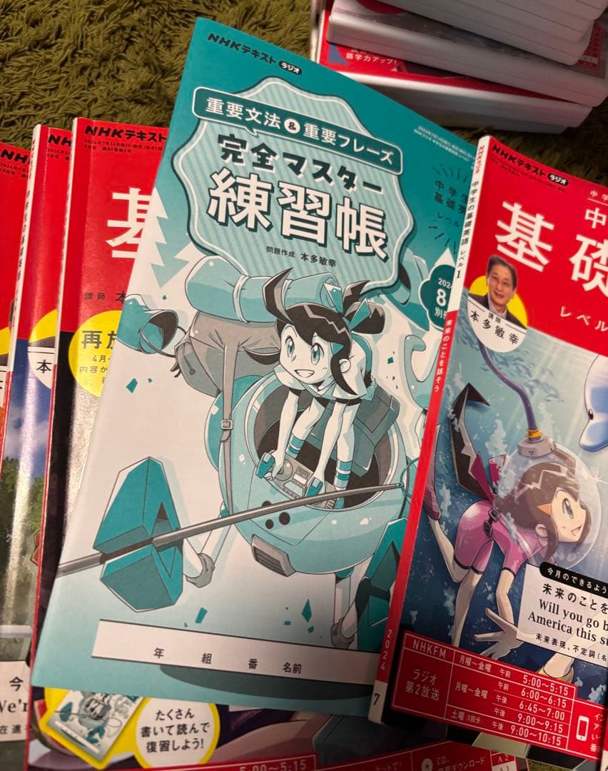 中学生の基礎英語1 2024/4〜2025/3 テキスト&CD 初心者