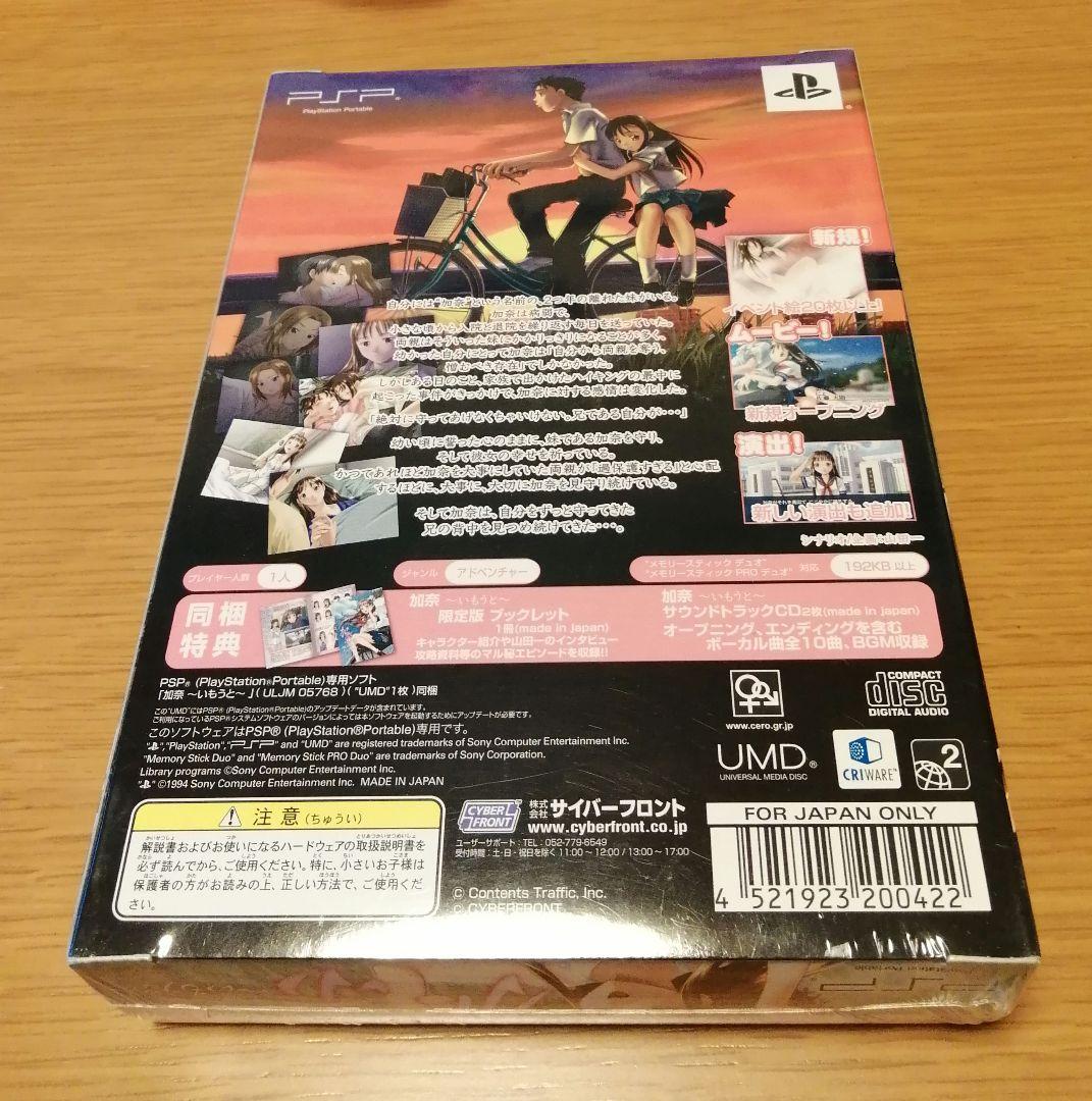 ☆新品未開封☆加奈 〜いもうと〜 限定版  PSP