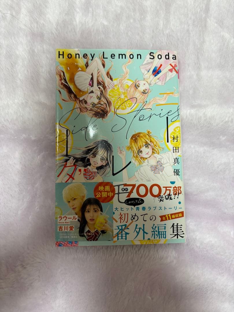 ハニーレモンソーダ 1巻~29巻➕Side Story
