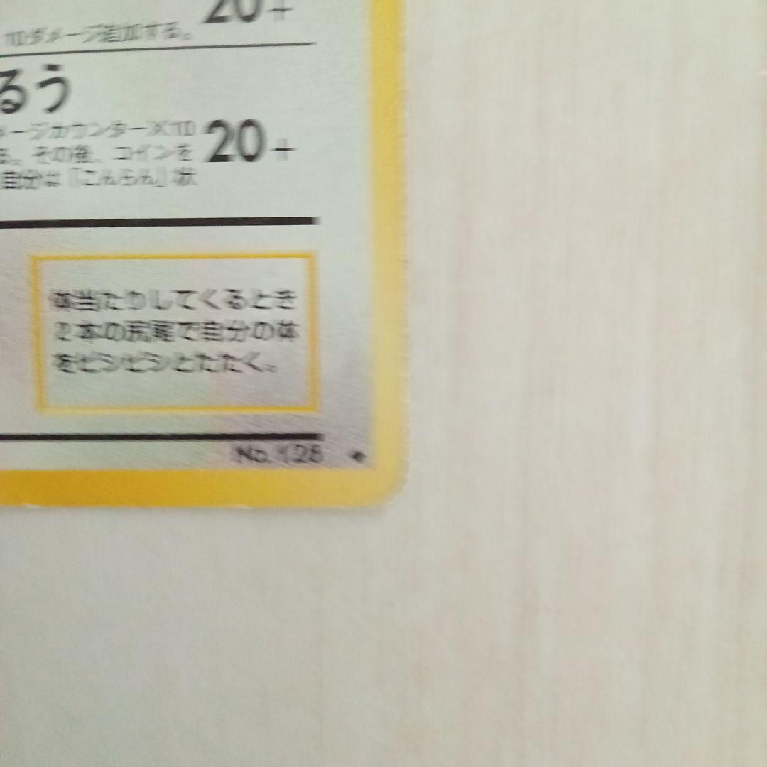 ケンタロス ◆ 第2弾拡張パック ポケモンジャングル　旧裏　ポケモンカード