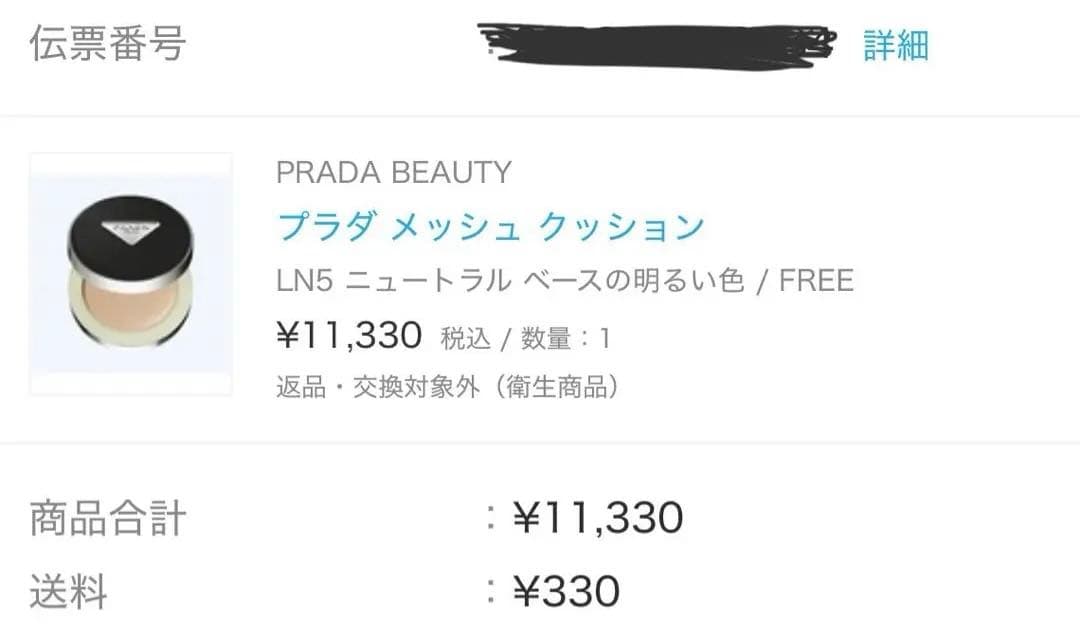 PRADA メッシュ クッション クッションファンデ