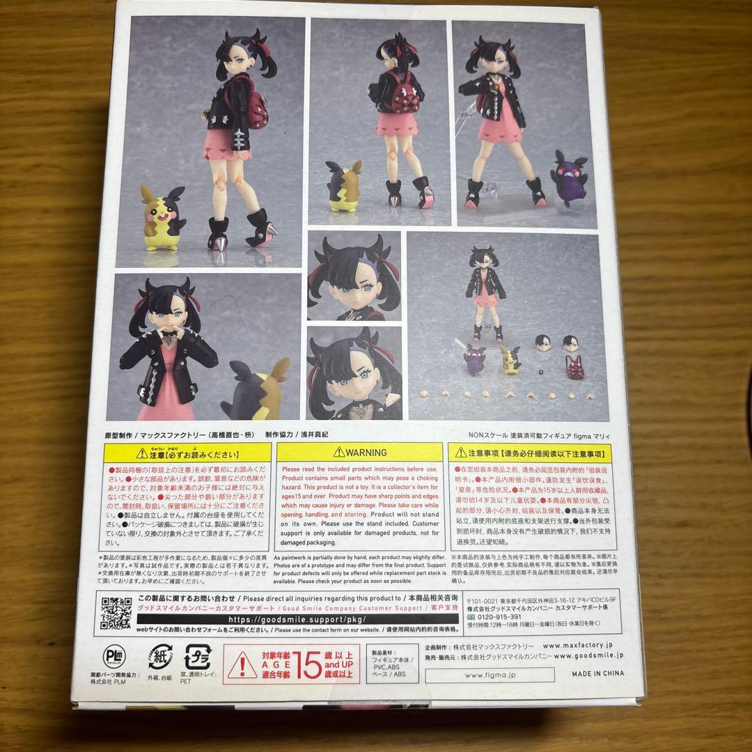 figma 514 MARY フィギュア　ポケモン　マリィ