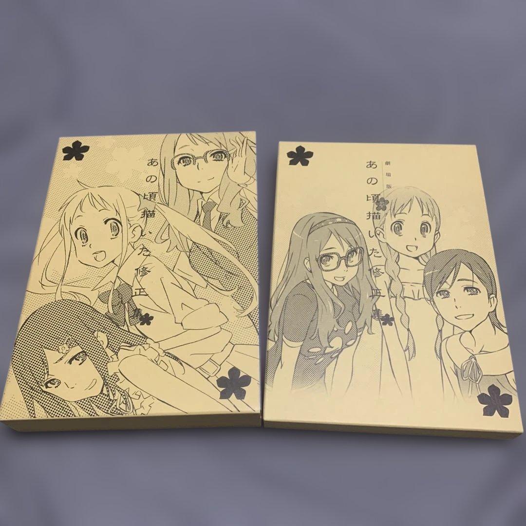 田中将賀　あの頃描いた修正集　まとめ売り　セット
