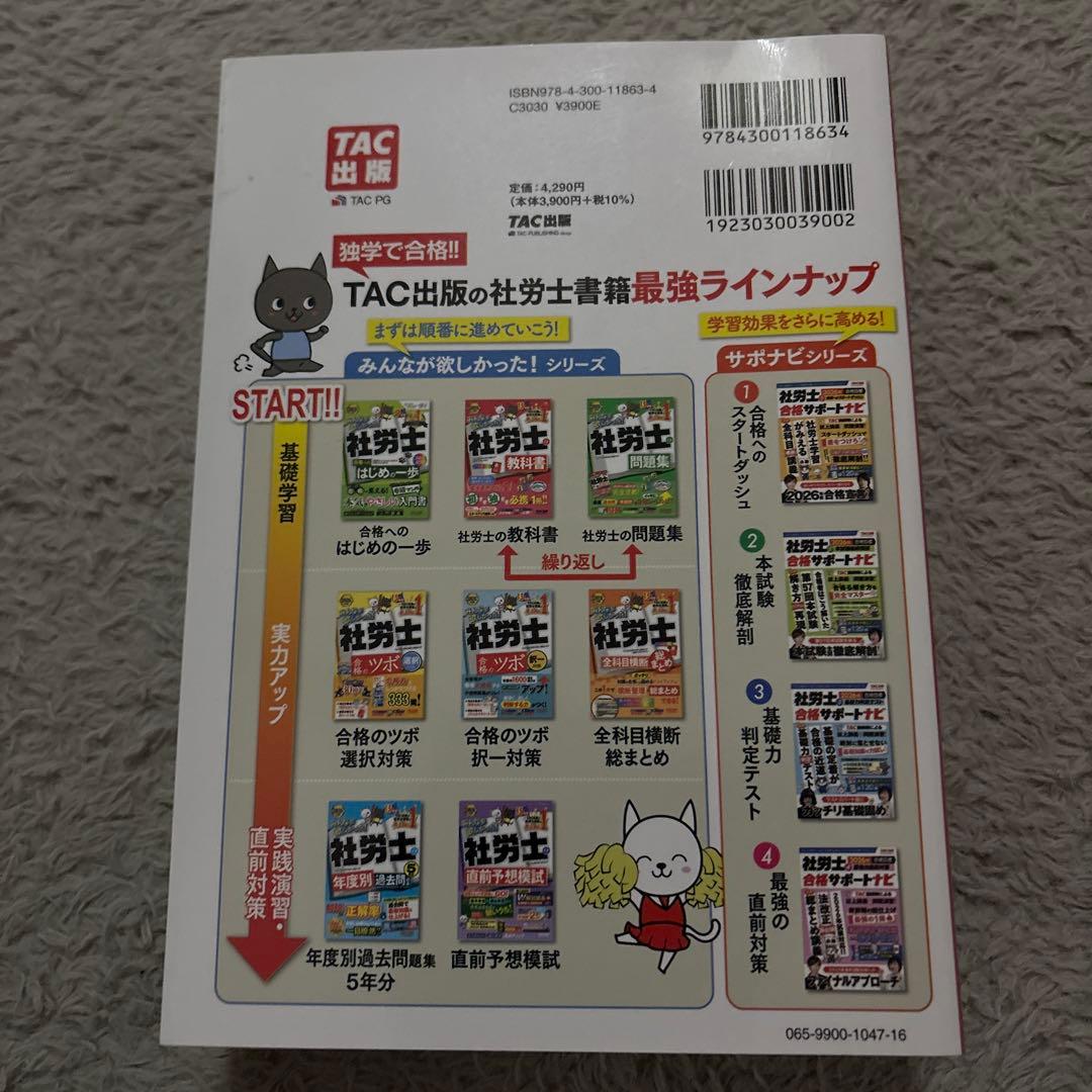2026年度版 みんなが欲しかった! 社労士の教科書　問題集セット