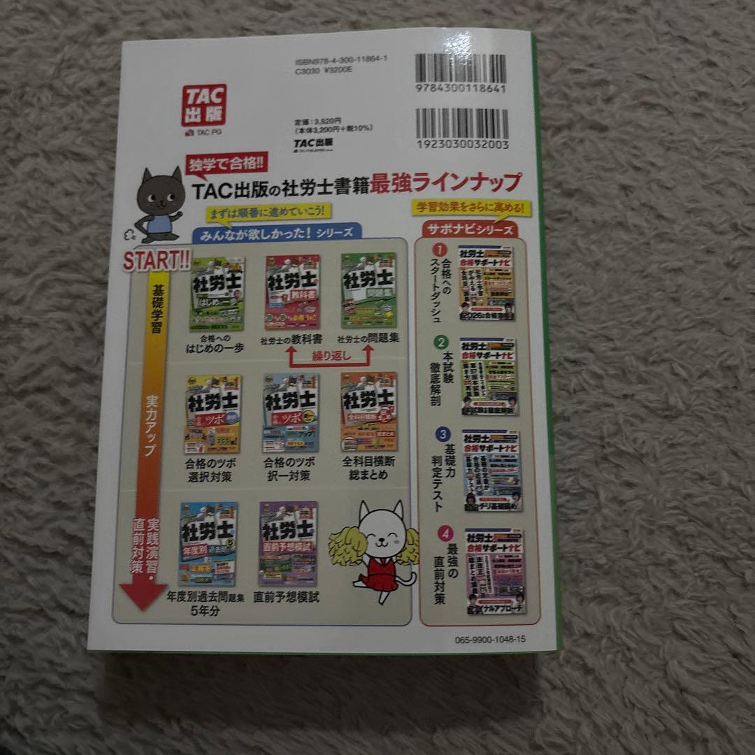 2026年度版 みんなが欲しかった! 社労士の教科書　問題集セット