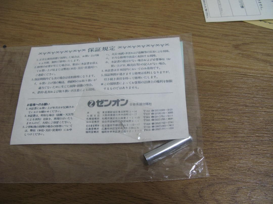 状態良◆ゼンオン/全音 古賀政男 復刻 大正琴セット ハードケース入り 付属多数