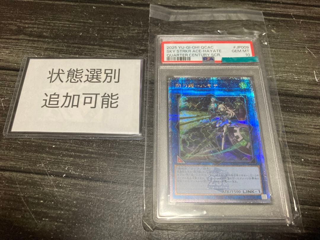 PSA10 25th 閃刀姫　ハヤテ