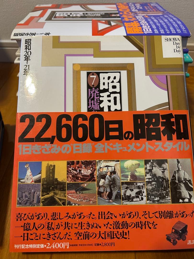 昭和二万日の全記録 講談社 全19巻