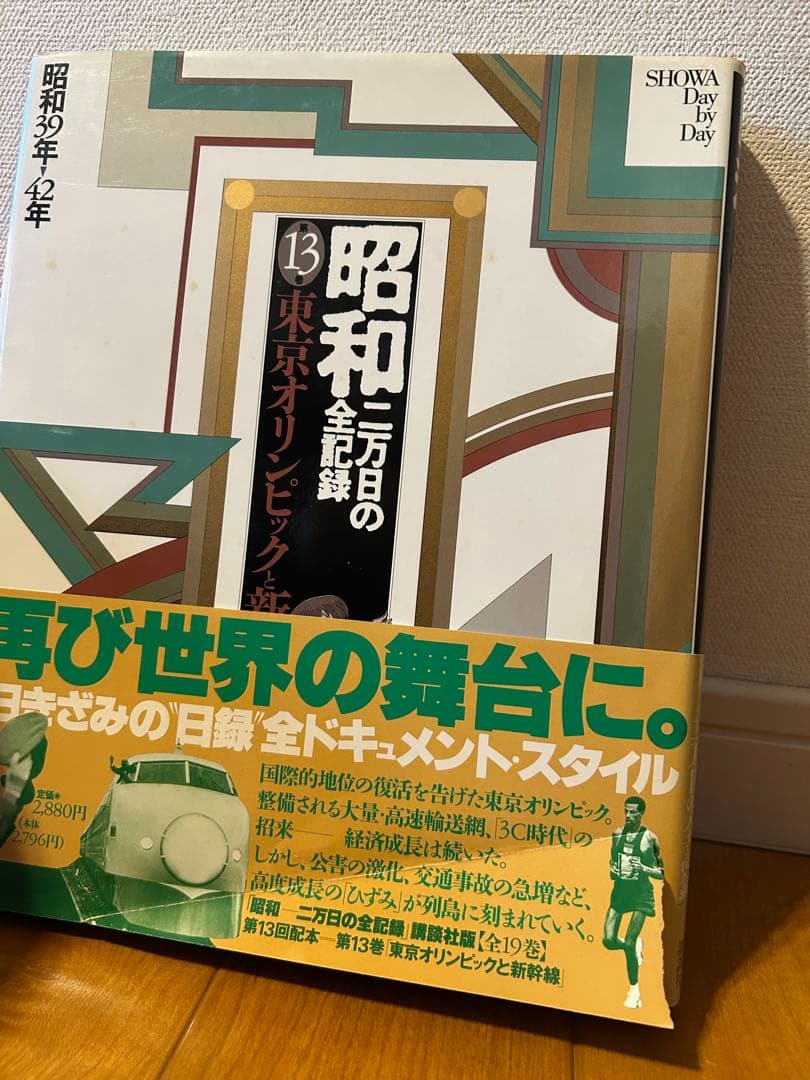 昭和二万日の全記録 講談社 全19巻