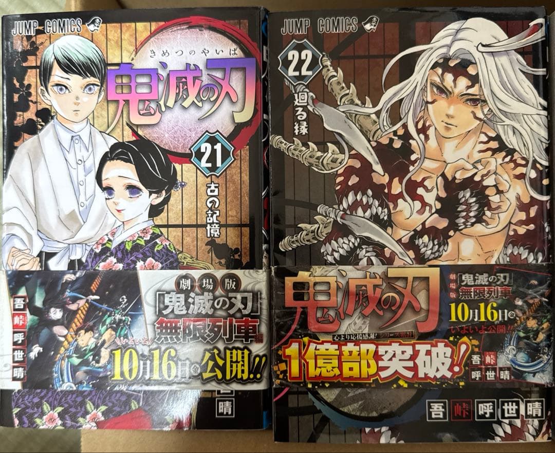 鬼滅の刃 全巻セット　1から23巻