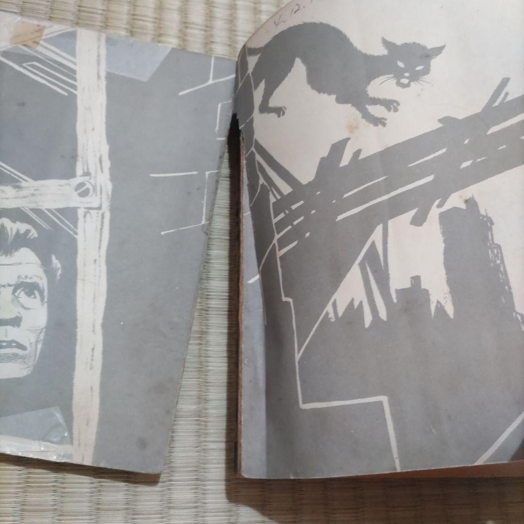 希少　昭和レトロ漫画　『黒猫　別冊10』　昭和34年作　つばめ出版