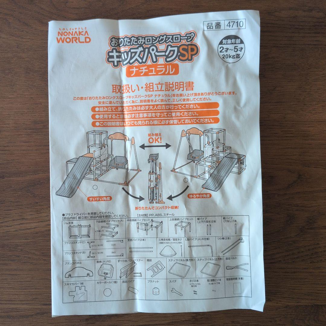 野中製作所　おりたたみロングスロープ　キッズパークsp ナチュラル