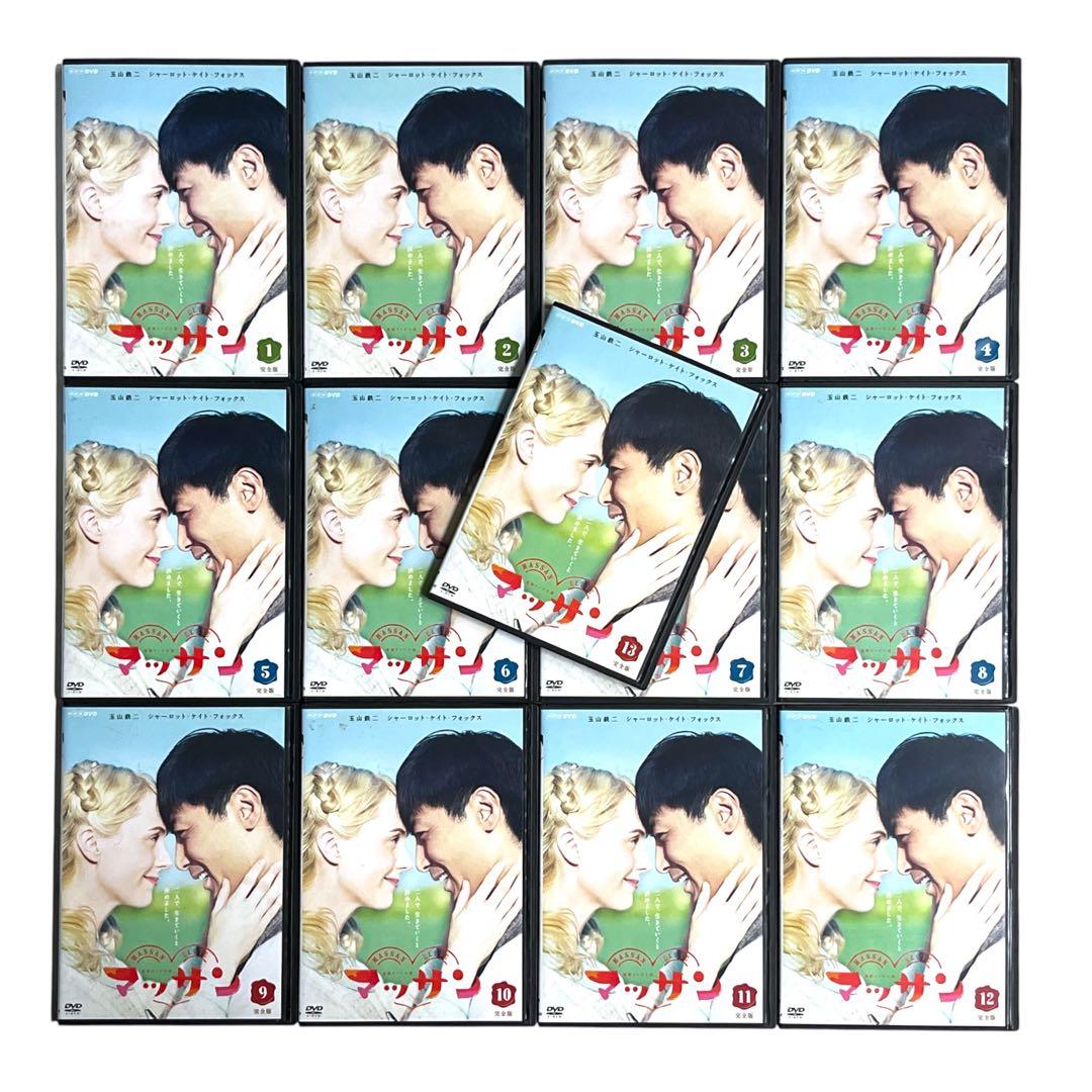 新品ケース DVD 連続テレビ小説 「 マッサン 完全版 」 全13巻 玉山鉄二
