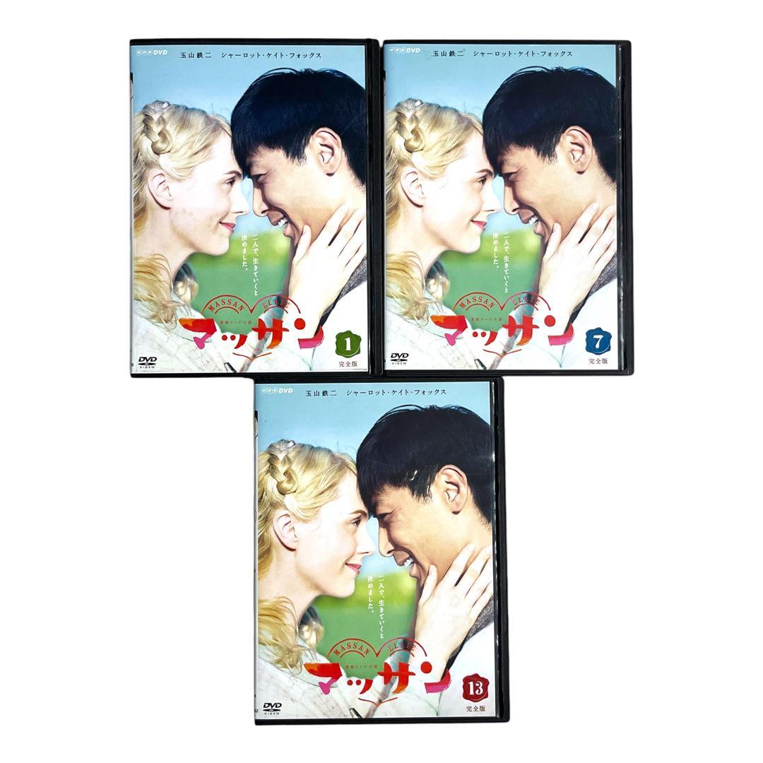 新品ケース DVD 連続テレビ小説 「 マッサン 完全版 」 全13巻 玉山鉄二