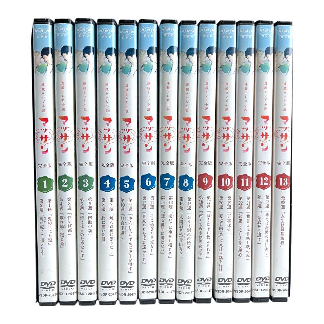 新品ケース DVD 連続テレビ小説 「 マッサン 完全版 」 全13巻 玉山鉄二