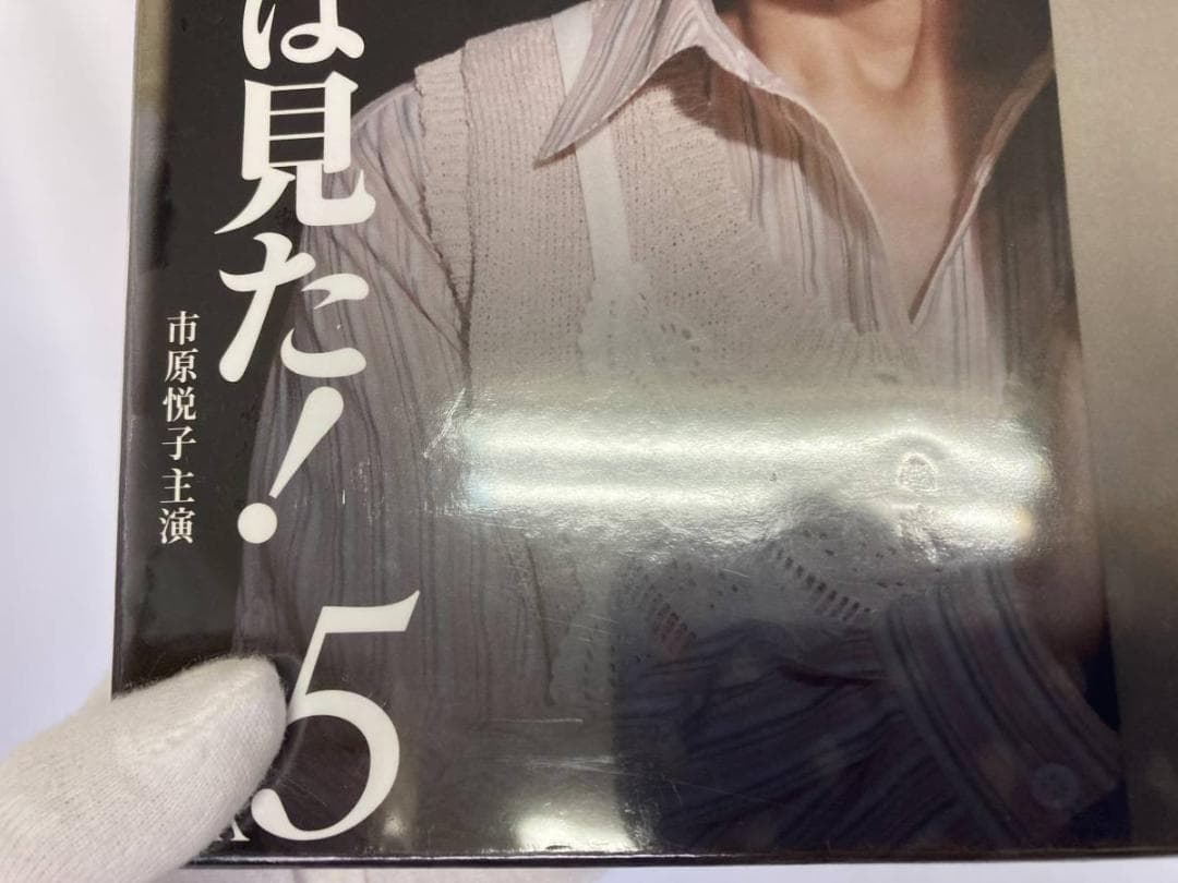 未開封 DVD 4枚組 家政婦は見た! BOX 5 TCED-0600 市原悦子