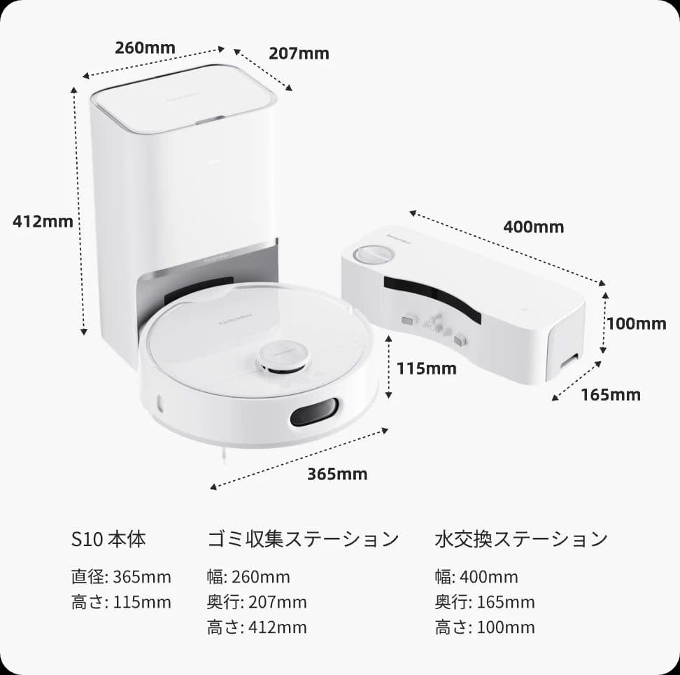 SwitchBot お掃除ロボットS10