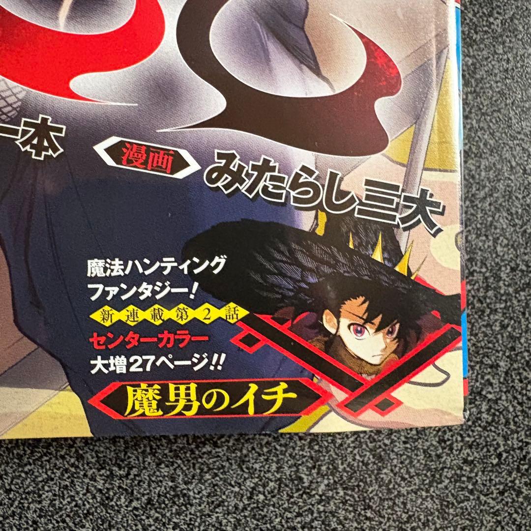 週刊少年ジャンプ 2024 No.42 しのびごと 新連載