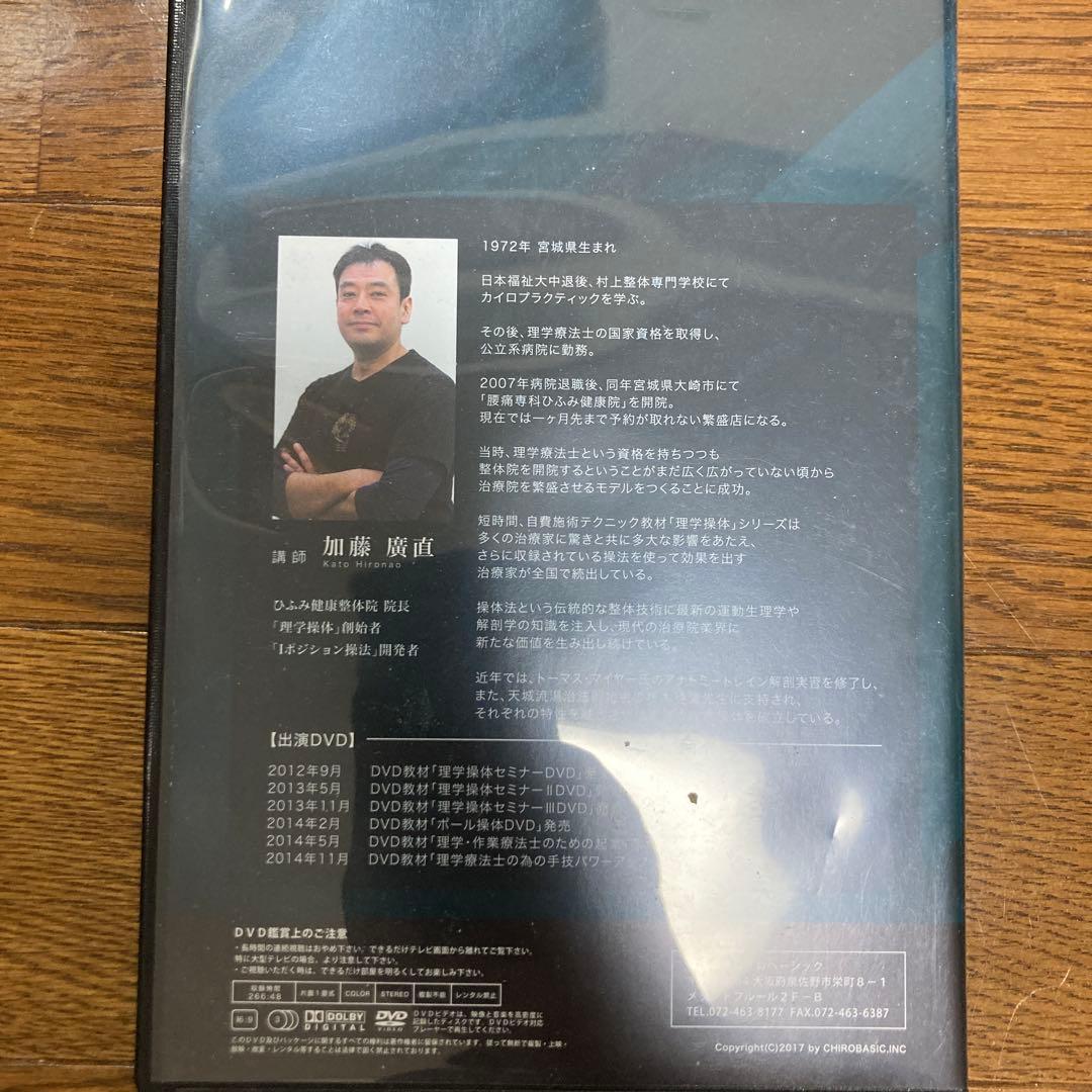 真・IポジションセミナーDVD