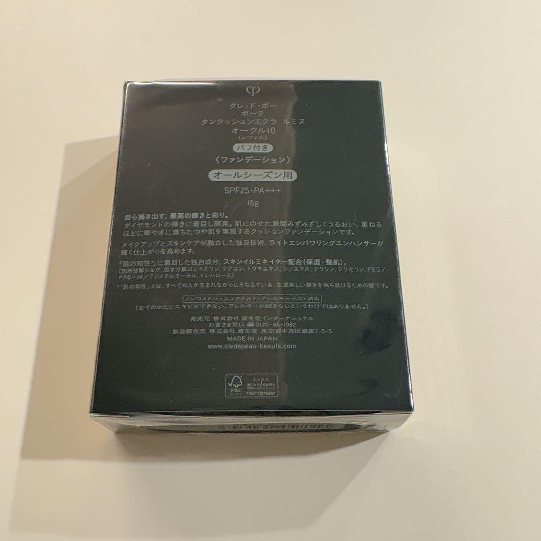 【新品未使用】タンクッションエクラ ナチュレル オークル10