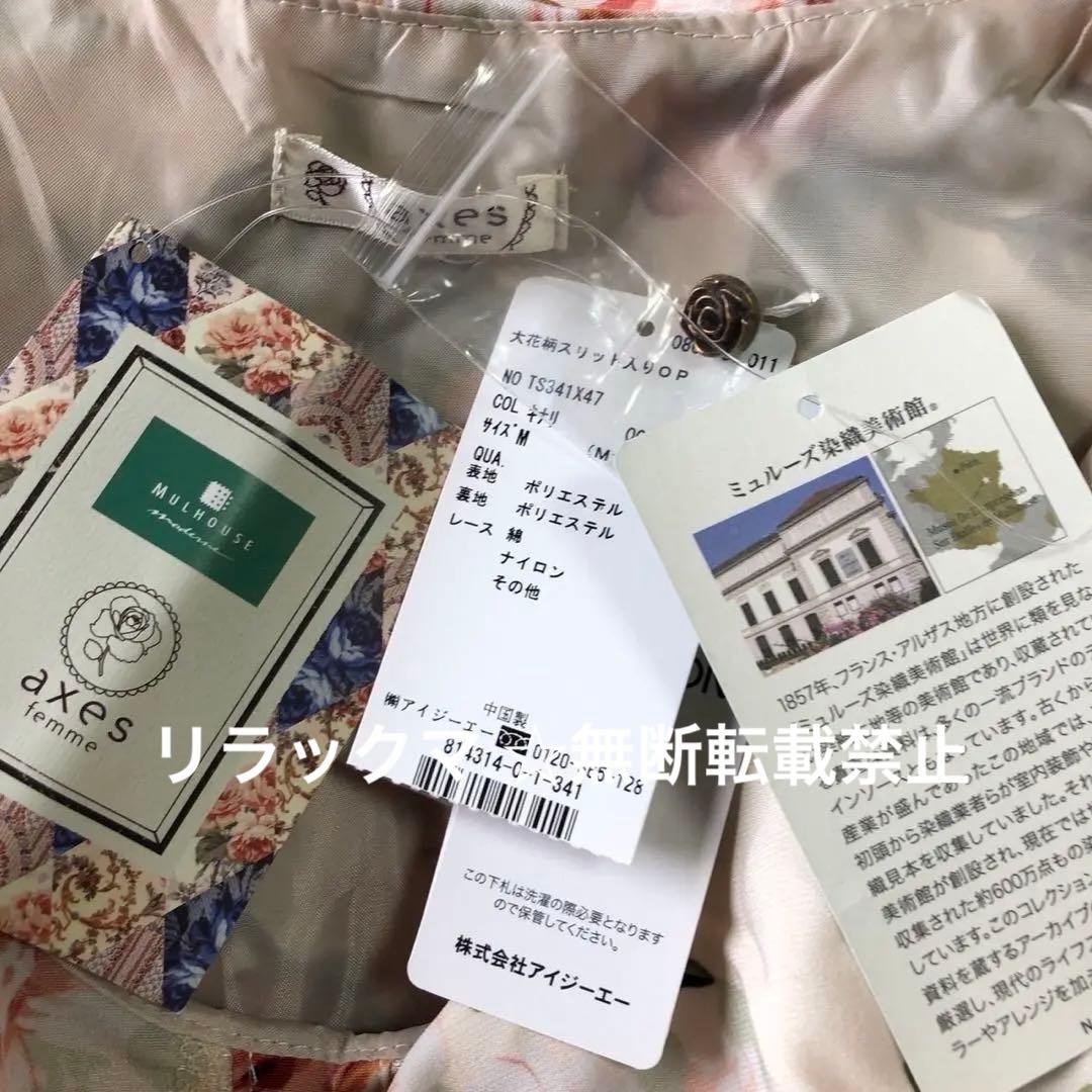 axes femme ミュルーズ美術館コラボ　ワンピース