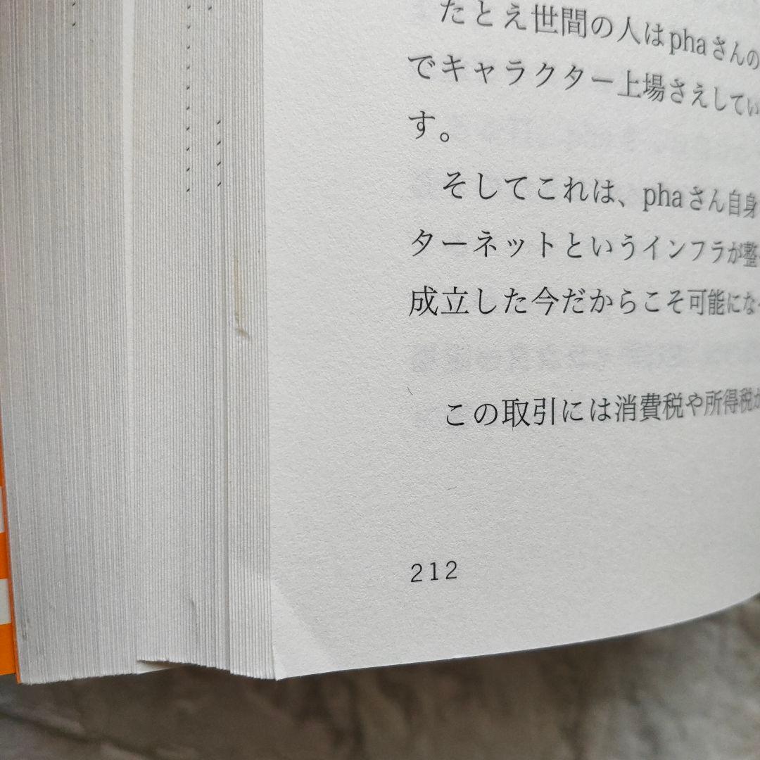 「いいひと」戦略 超情報化社会におけるサバイバル術　岡田 斗司夫
