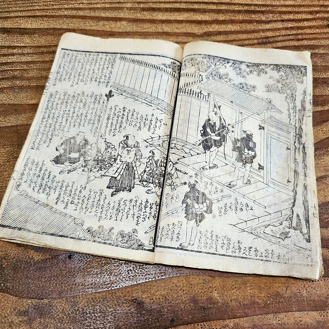 yy9408 古い絵草紙 金花七変化 第7編上下揃 幽霊退治 浮世絵 古書古文書