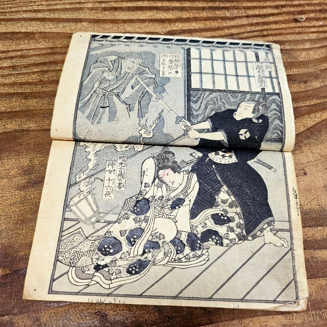 yy9408 古い絵草紙 金花七変化 第7編上下揃 幽霊退治 浮世絵 古書古文書