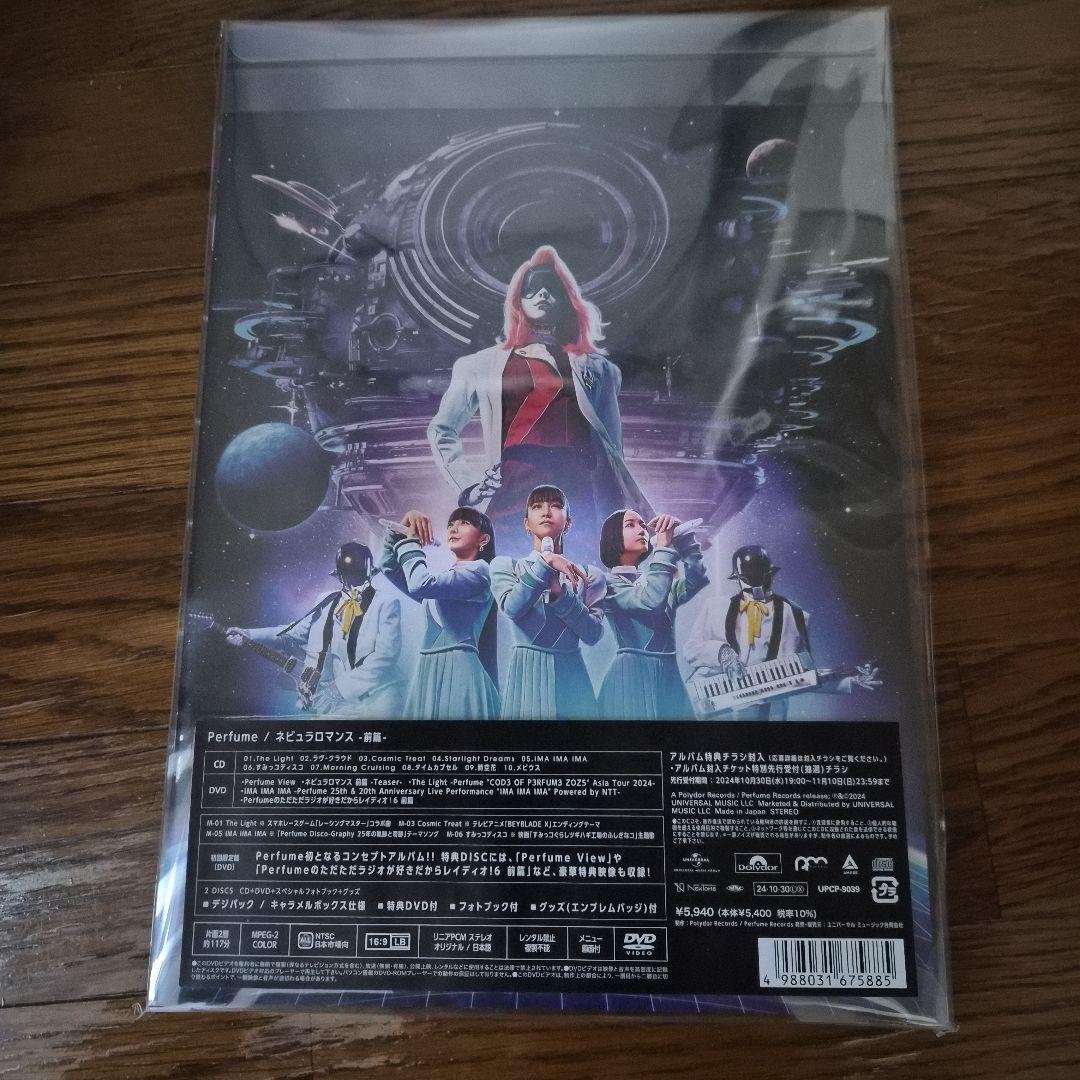 ネビュラロマンス 前篇　初回限定盤DVD付属　Perfume　新品未開封