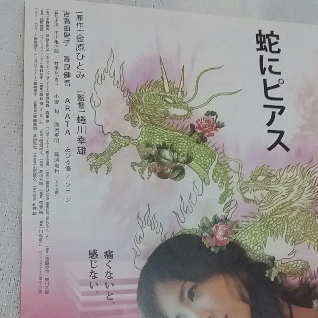お宝品、蔵出し、吉高由里子映画のチラシ(蛇にピアス)幻の名