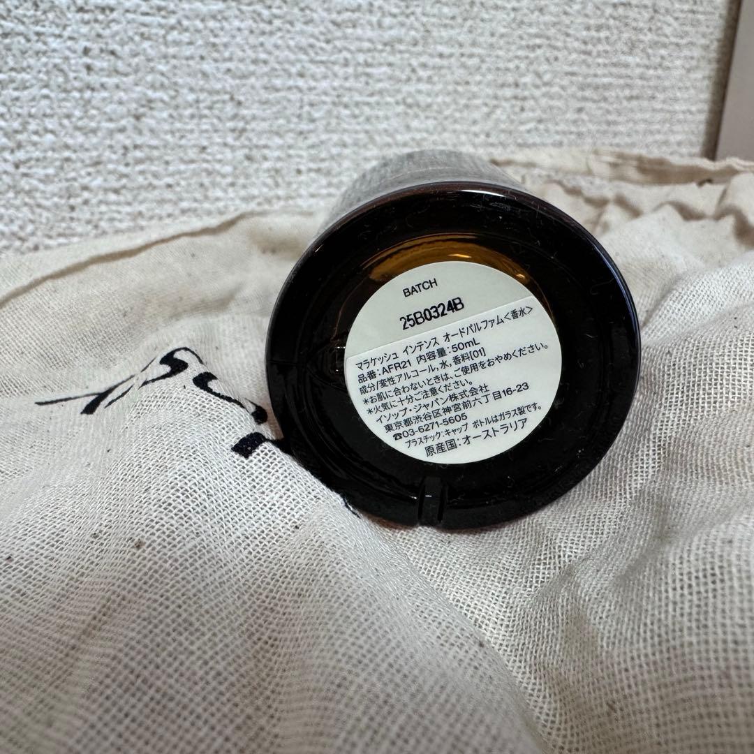 イソップ マラケッシュインテンス 50ml