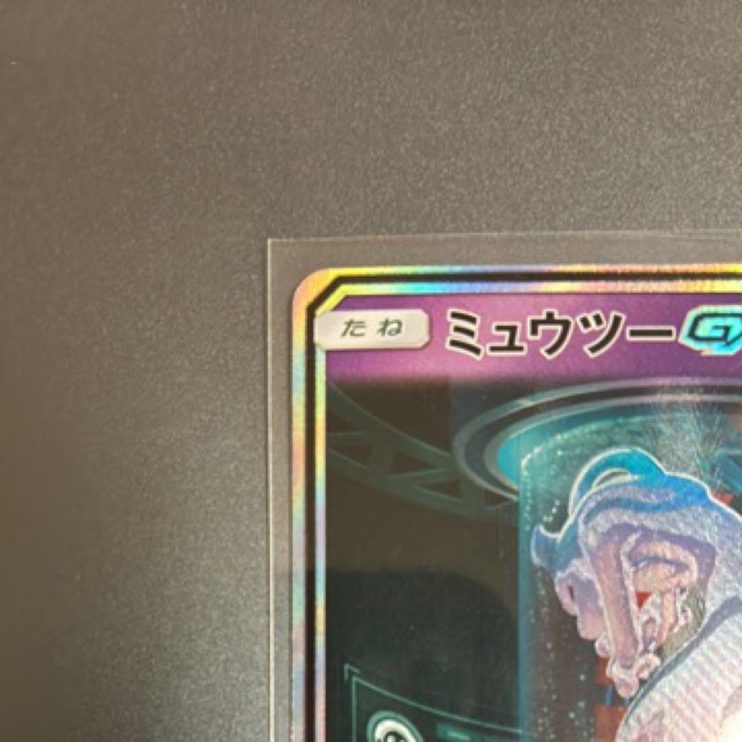 ミュウツーGX シークレット