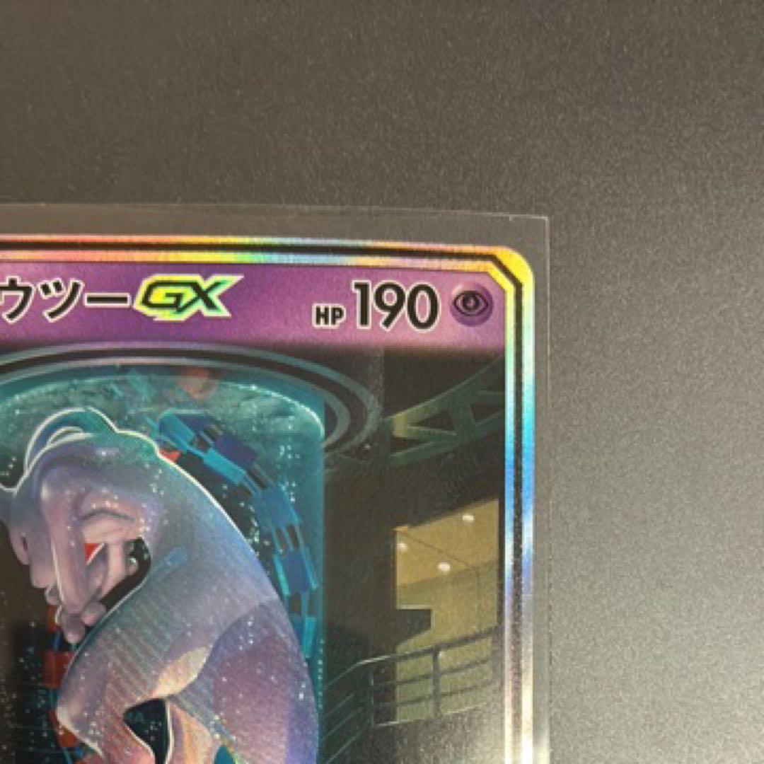 ミュウツーGX シークレット