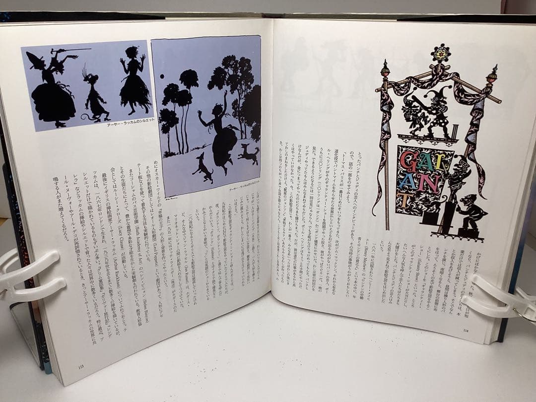 藤城清治　影絵劇の世界