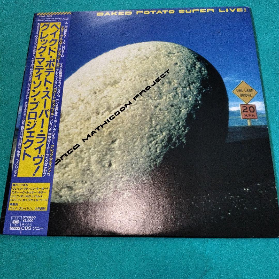 ジャズ・フュージョン レコード 7種類(8枚)セット
