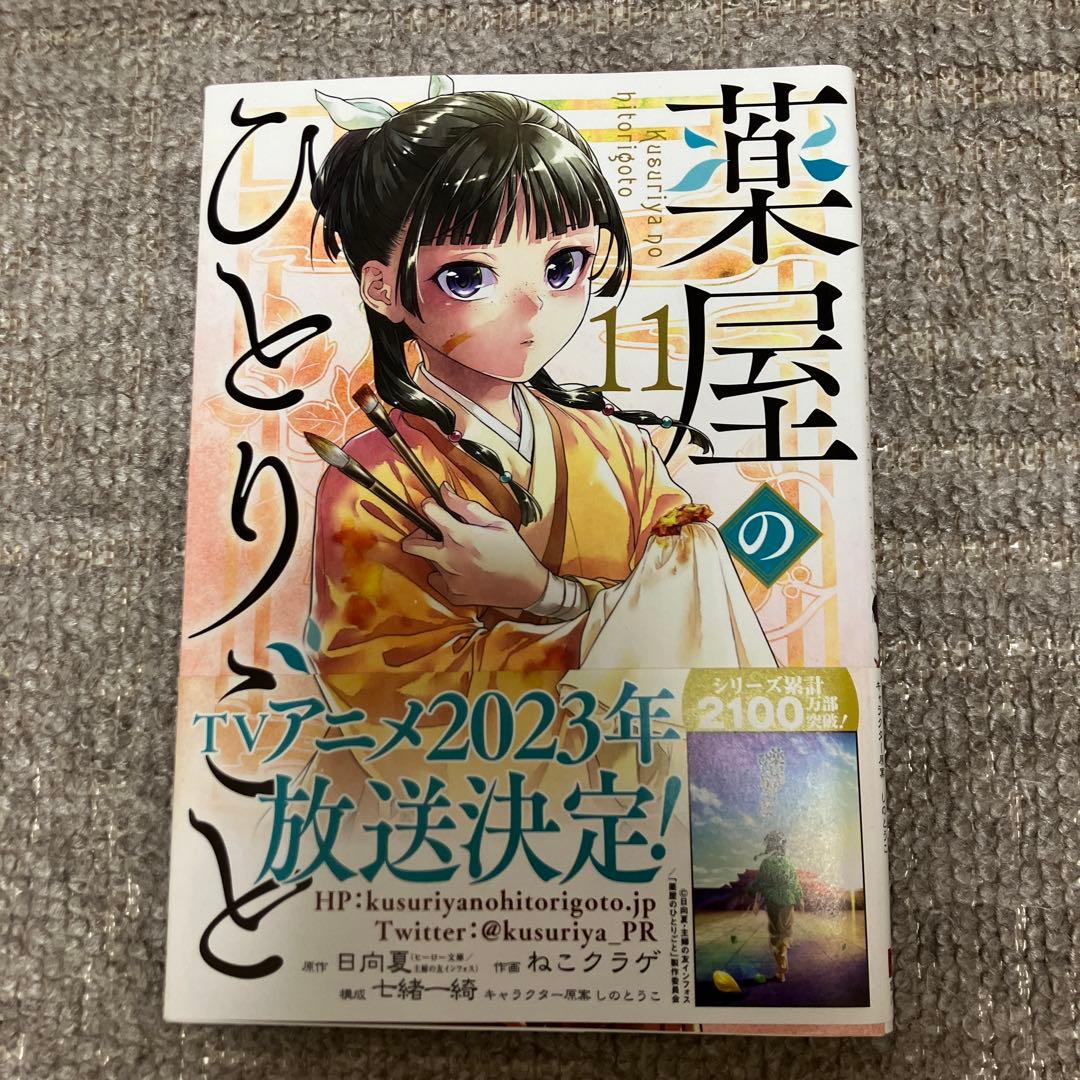 薬屋のひとりごと ねこクラゲ1〜13巻