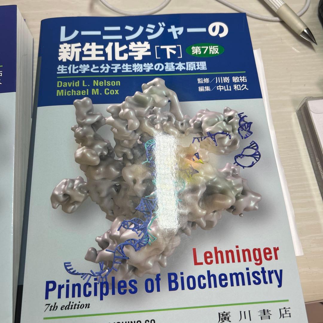 レーニンジャーの新生化学