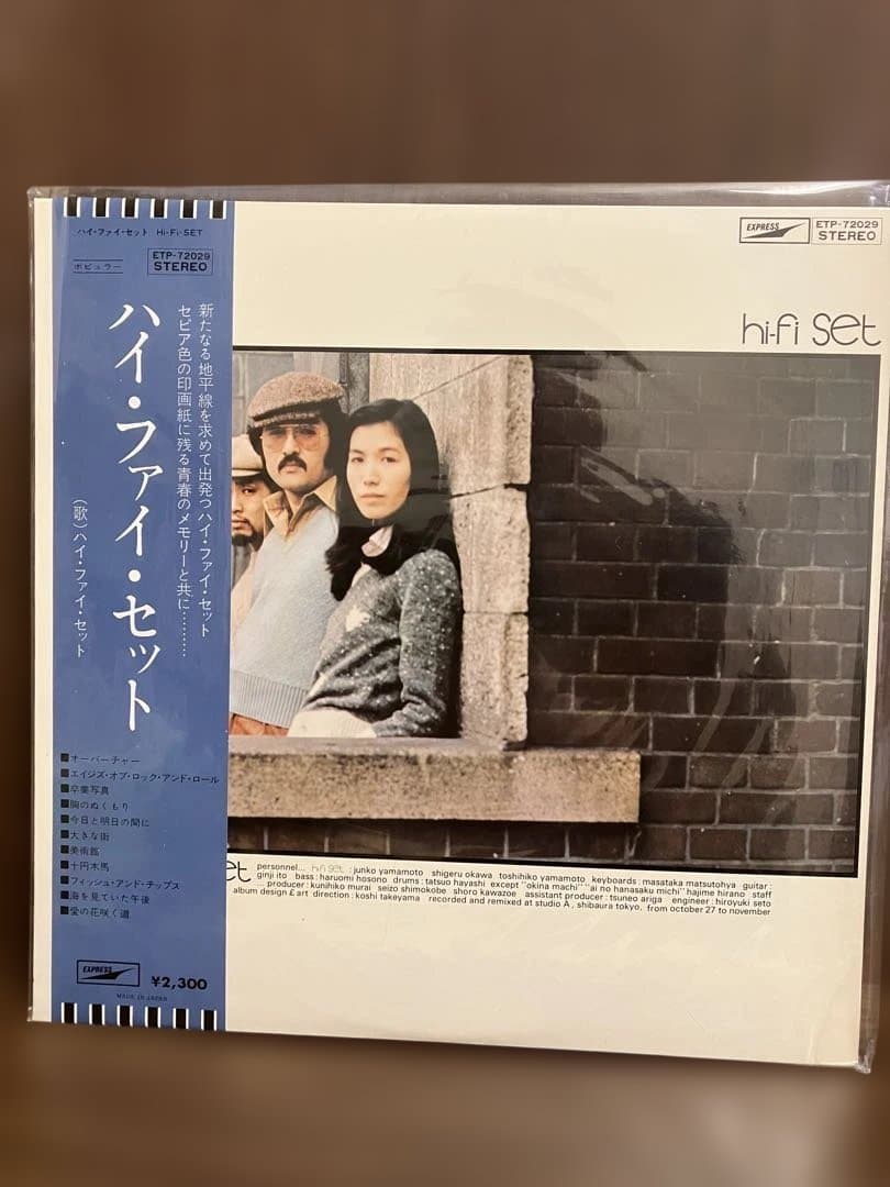 ハイ・ファイ・セット 　 Hi-Fi Set　帯付きアナログ盤　２０枚セット