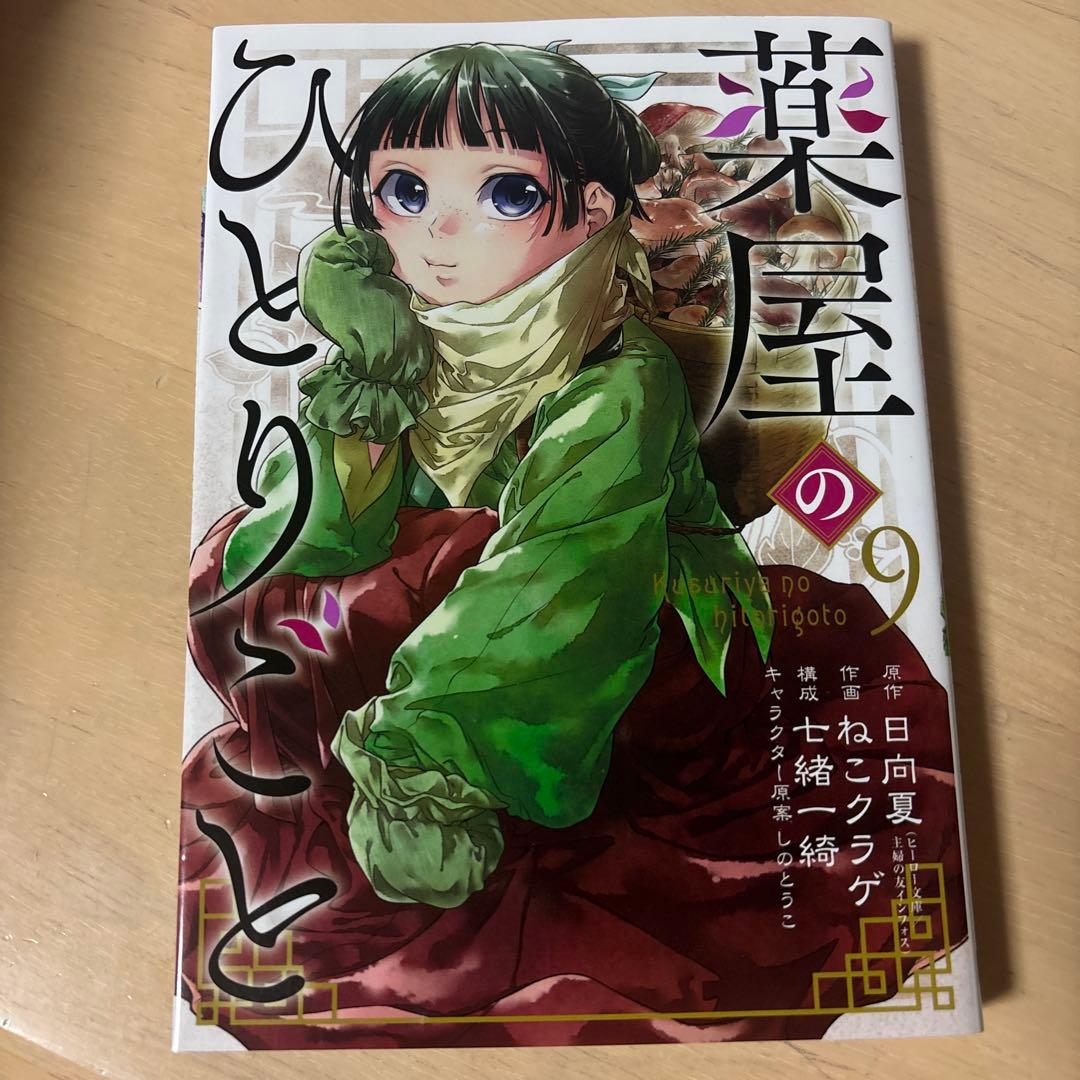 薬屋のひとりごと 全巻セット 1~15巻