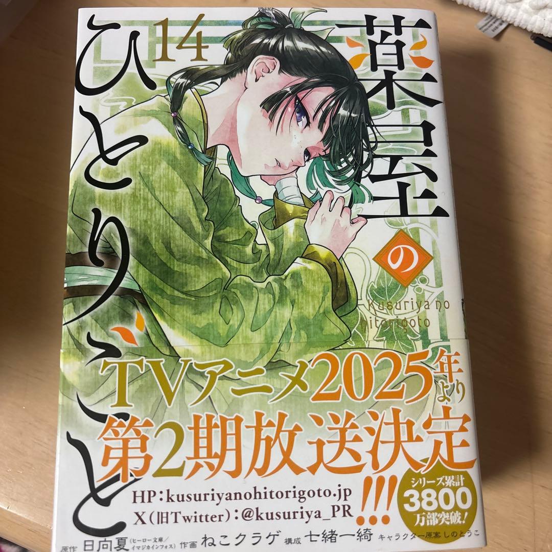 薬屋のひとりごと 全巻セット 1~15巻