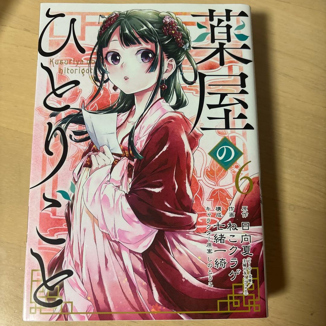 薬屋のひとりごと 全巻セット 1~15巻