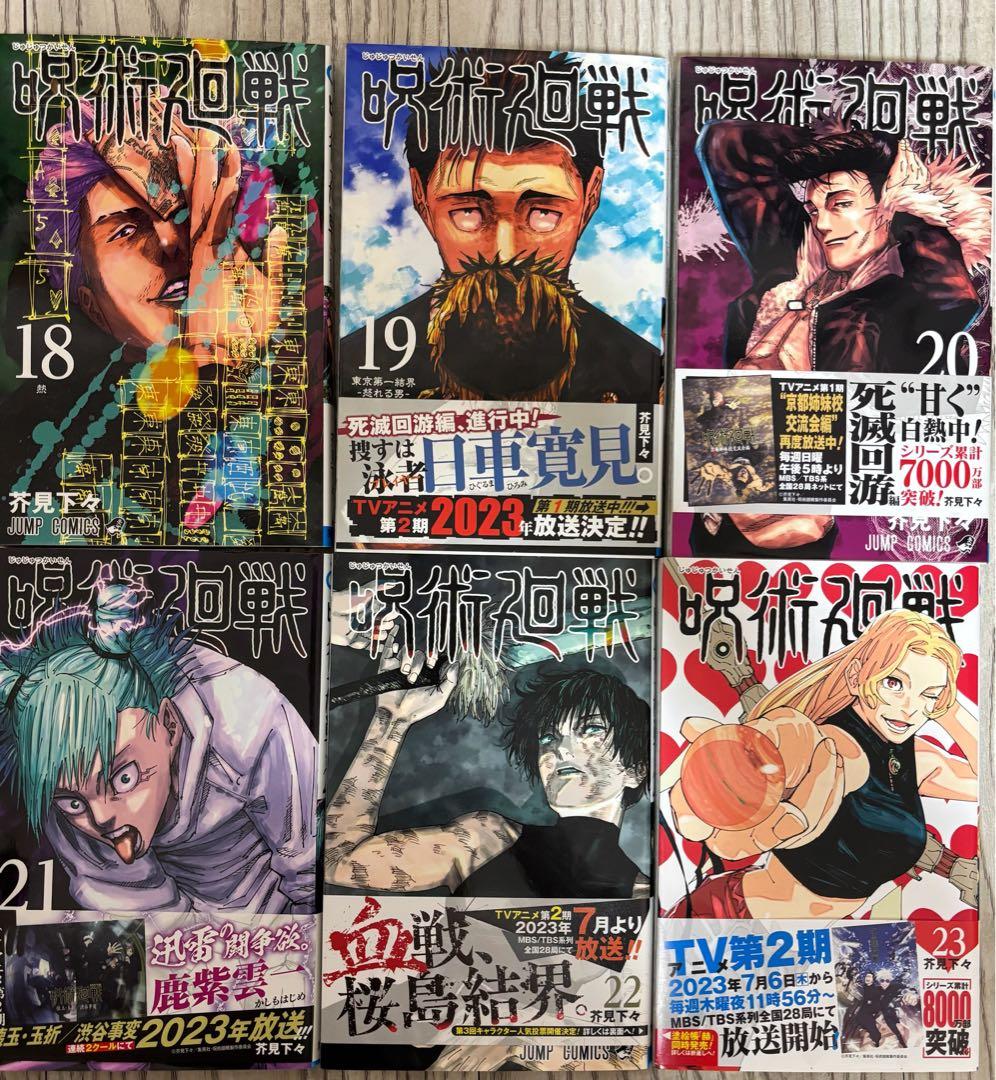 呪術廻戦 0〜27巻＋公式ファンブック付き 全巻セット ノベライズ