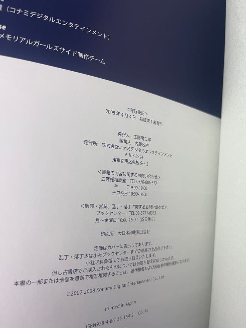 『ときめきメモリアル　ガールズサイド』　ビジュアルコレクション　画集