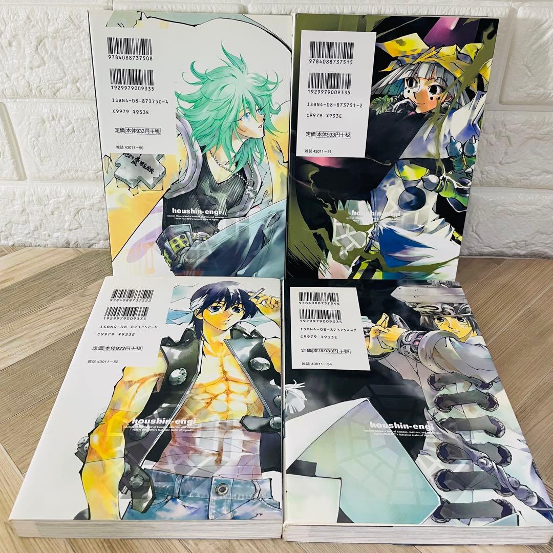 封神演義 完全版 全18巻 全巻セット 藤崎竜