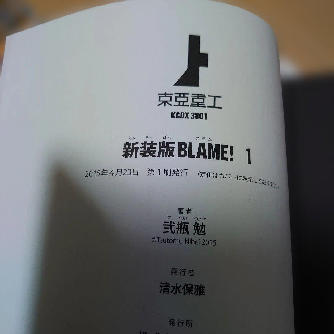 BLAME！ 新装版 1〜6巻 全巻セット 帯付き ブラム　ほぼ初版